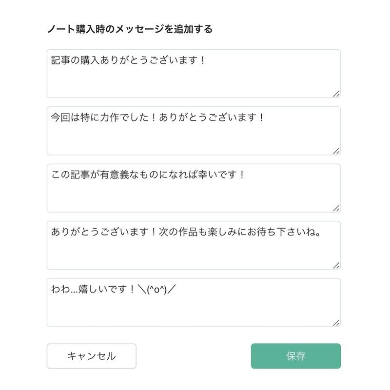 購入時のお礼メッセージを記事 マガジン サポートで出し分けできるようになりました Note公式 Note
