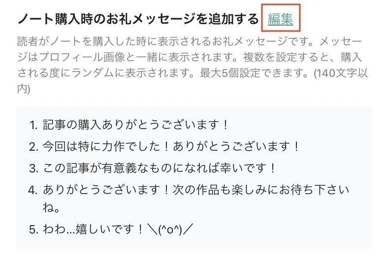 購入時のお礼メッセージを記事、マガジン、サポートで出し分けできる 