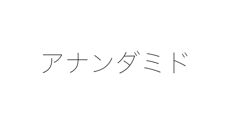 見出し画像