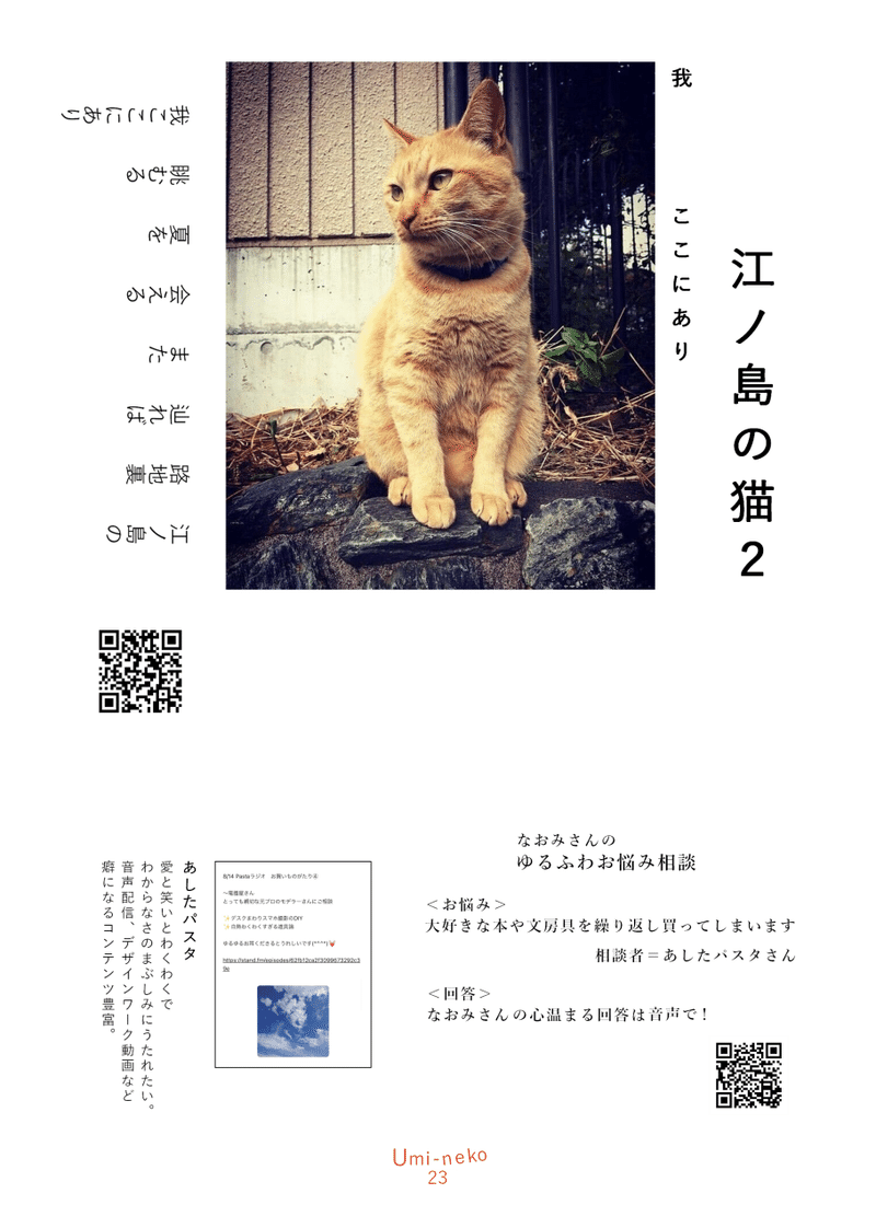 p23江ノ島の猫２小
