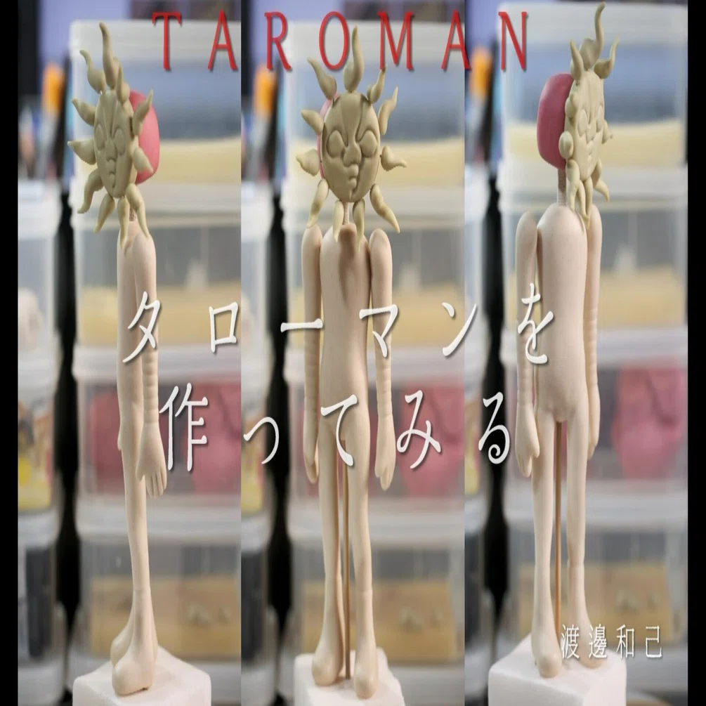 TAROMAN タローマンを作ってみる（樹脂粘土 着色前素体編）｜ねんど