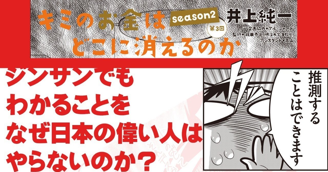キミのお金はどこに消えるのか第２部 第３話 ジンサンでも分かることを なぜエライ人はやらないの 井上純一 Note