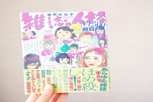 雑誌の人格 の新着タグ記事一覧 Note つくる つながる とどける