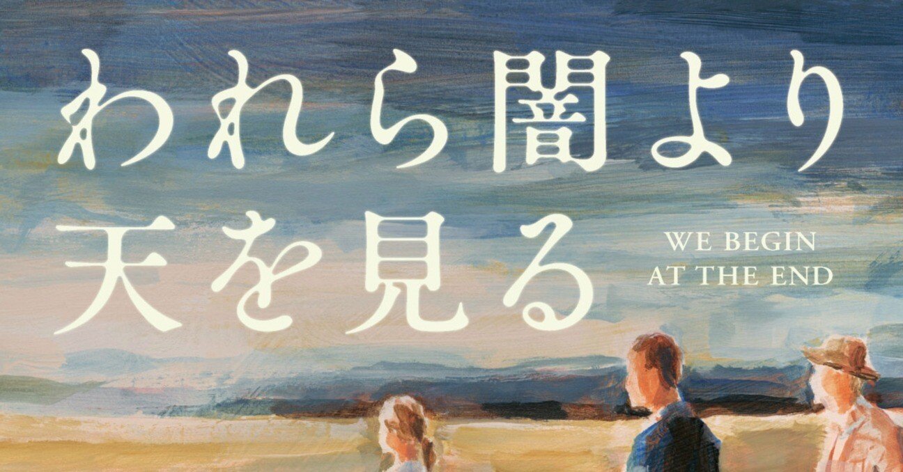 試し読み 祝 年末ミステリベスト三冠 傑作ミステリ われら闇より天を見る 冒頭公開 Hayakawa Books Magazines B