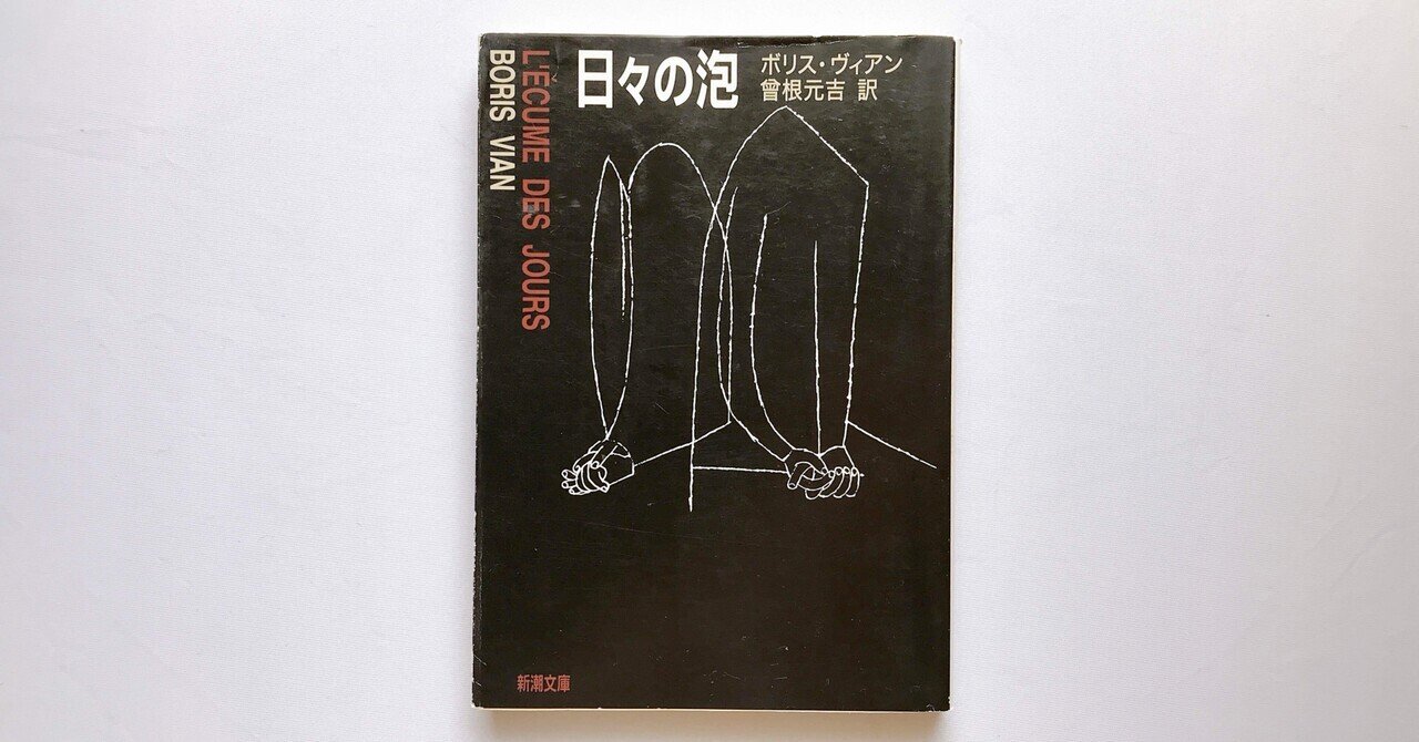 ボリス・ヴィアン　フランス語書籍 ボリス・ヴィアン全集〈11〉死の色はみな同じ | ボリス ヴィアン