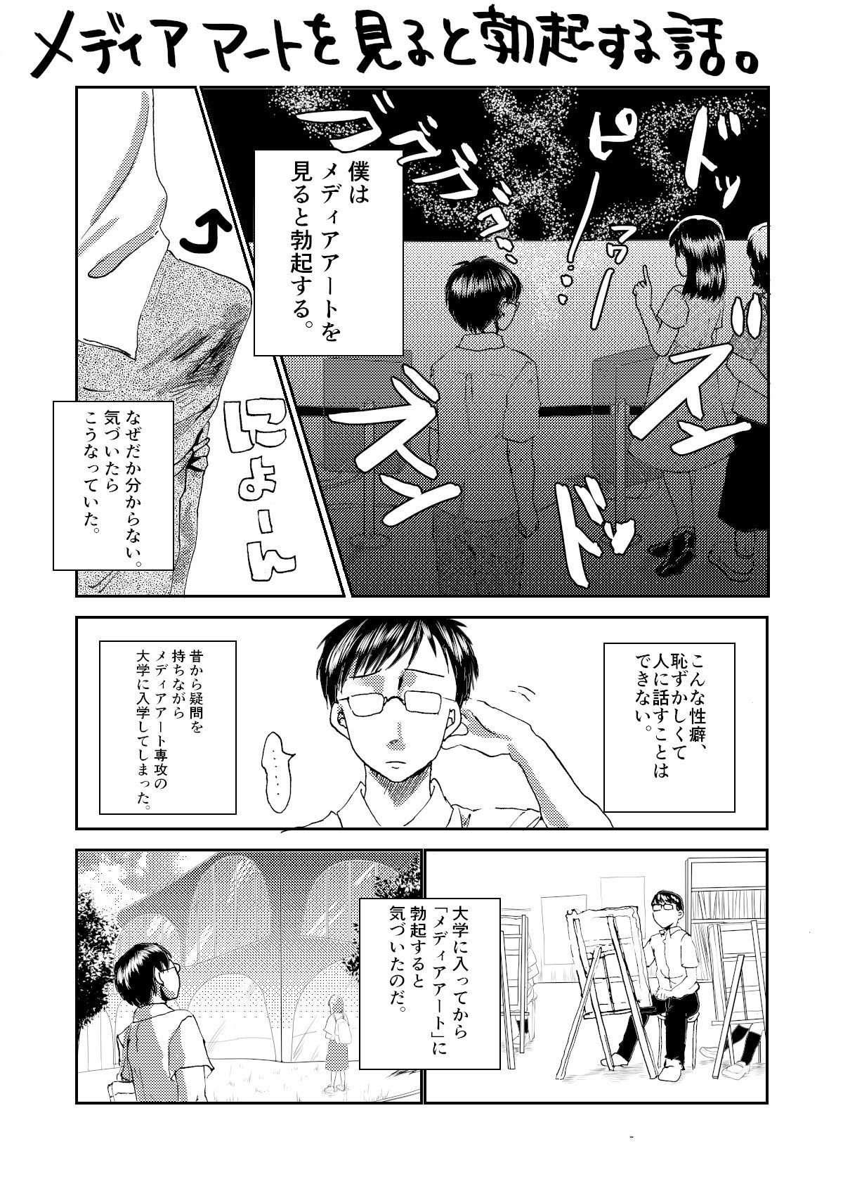 勃起 