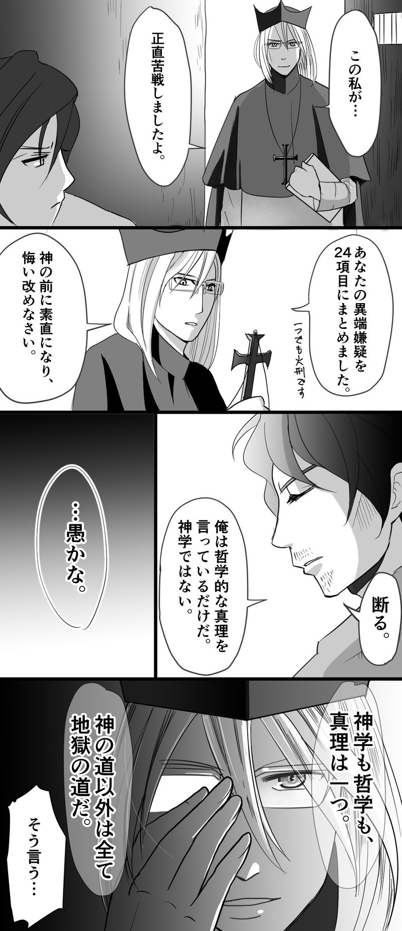 真の中二病とはこういう事だ 炎に消えた異端者 ジョルダーノ ブルーノ 後編 アザミン Note 真の中二病とはこういう事だ 炎に消えた異端者 ジョルダーノ ブルーノ 後編 アザミン Note