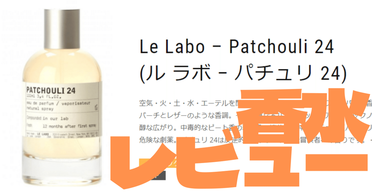 ほぼ満量】LE LABO◾️パチュリ24 オードパルファム 15ml