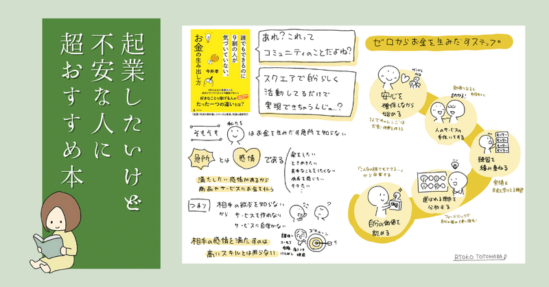 起業したいけど不安だからまずは勉強！って思ってる人にぜひ読んでほしい。【読書感想】誰でもできるのに9割の人が気づいていない、お金の生み出し方？＃