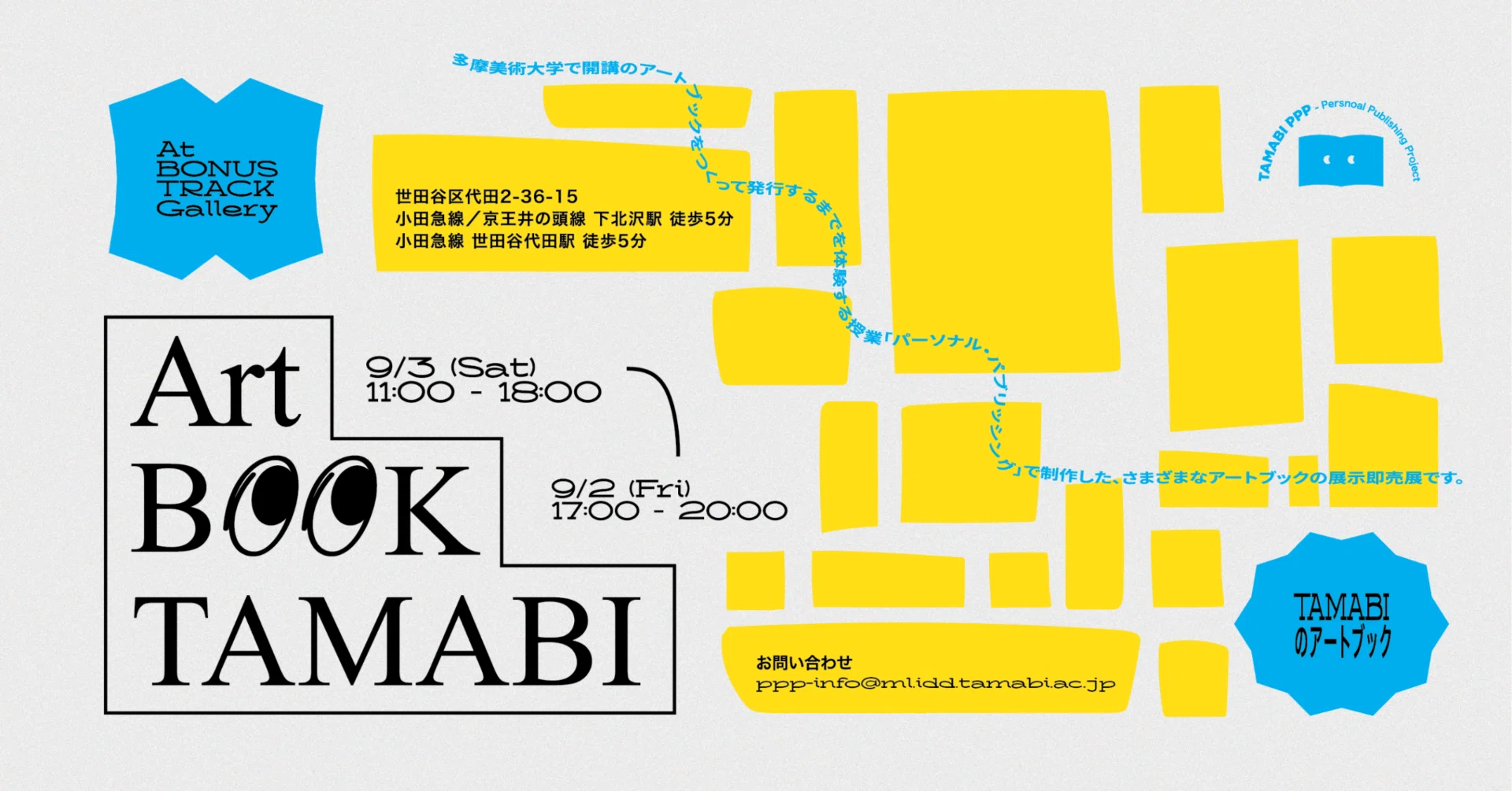 9/2(金),3(土) Art Book TAMABI TAMABIのアートブック 開催｜BONUS