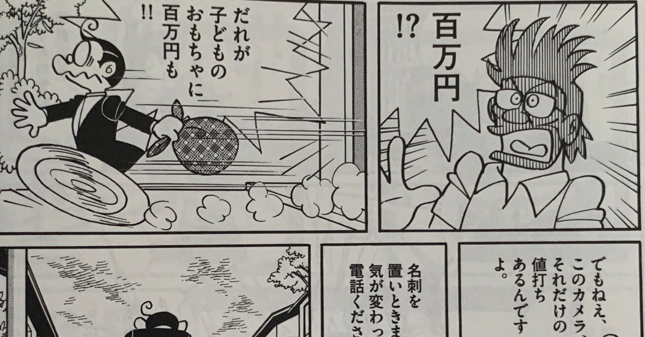 合成写真で疑獄スクープ！『コラージュ・カメラ』／ヨドバ氏