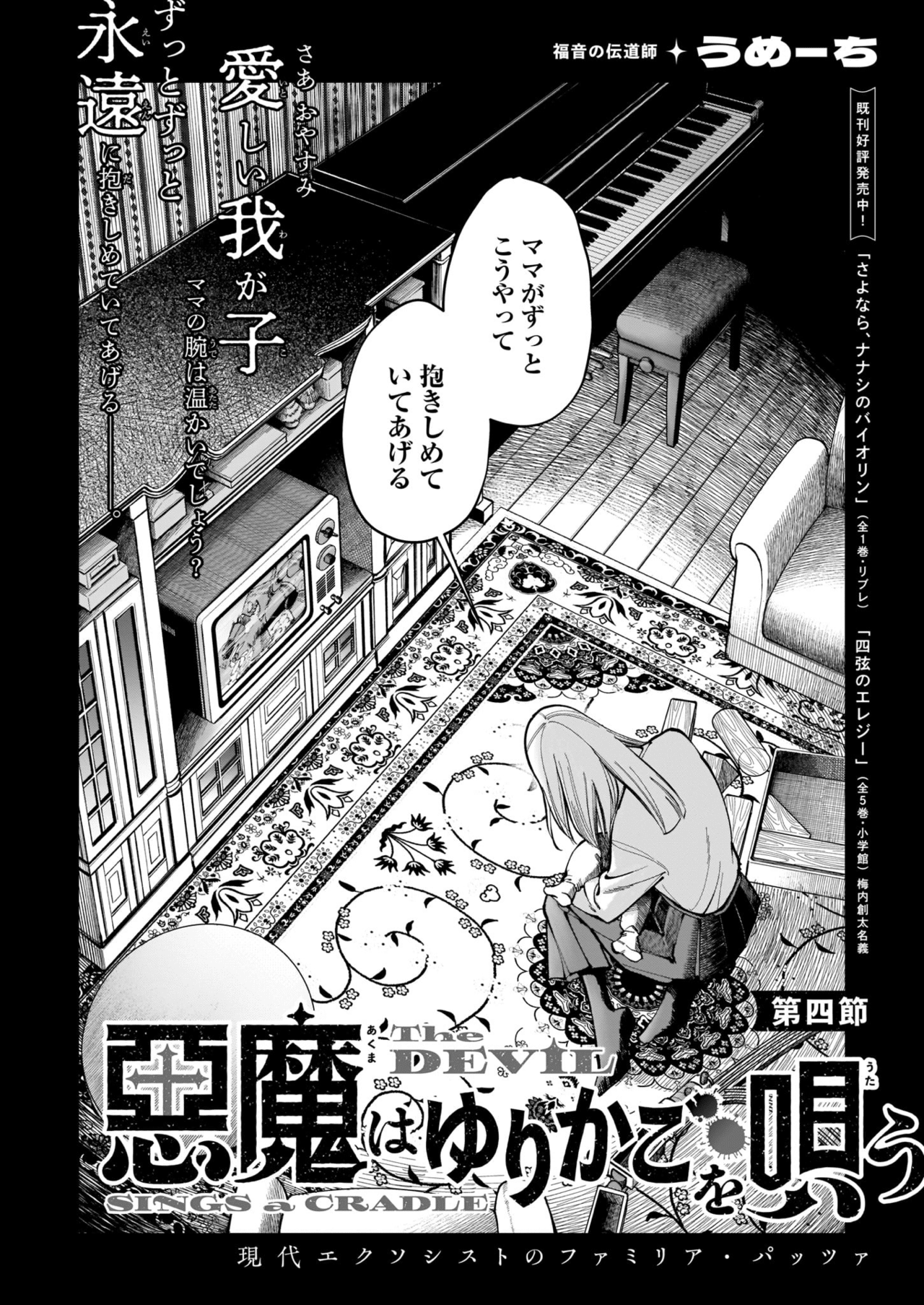 青騎士 第9b号作品紹介 悪魔はゆりかごを唄う うめーち 青騎士 Note 青騎士 第9b号作品紹介 悪魔はゆりかごを唄う うめーち 青騎士 Note