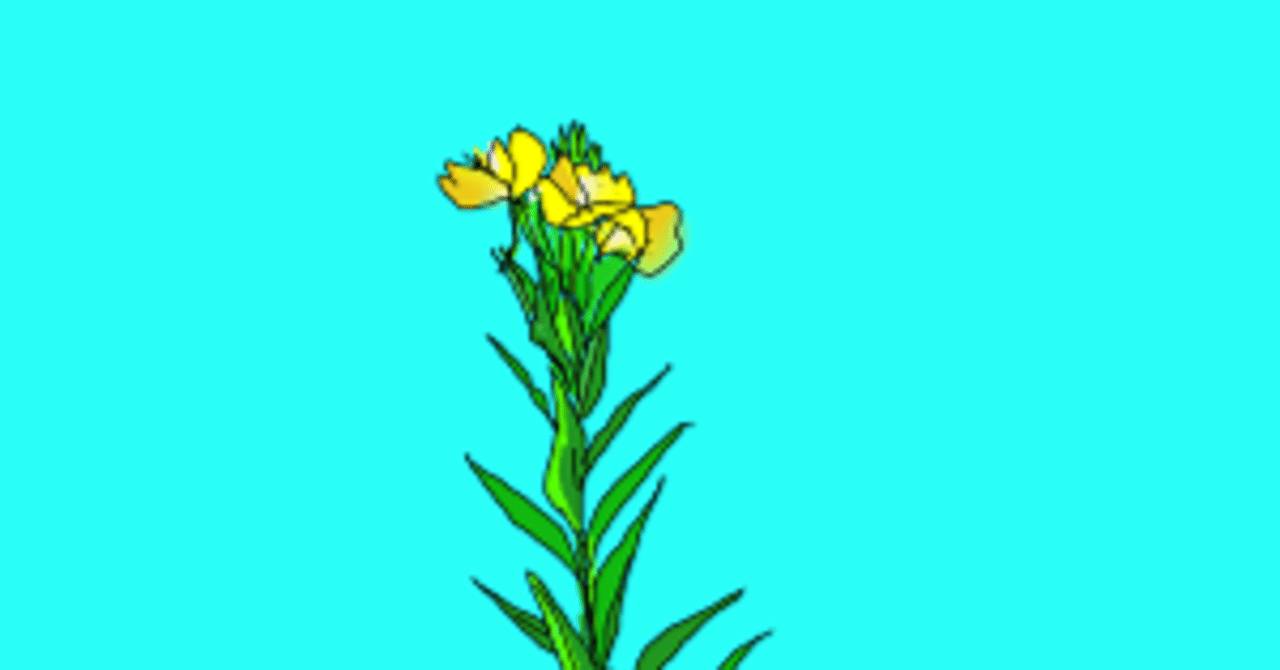 富士山には月見草がよく似合うと書かれたオオマツヨイグサが消えていく 歓怒 Note