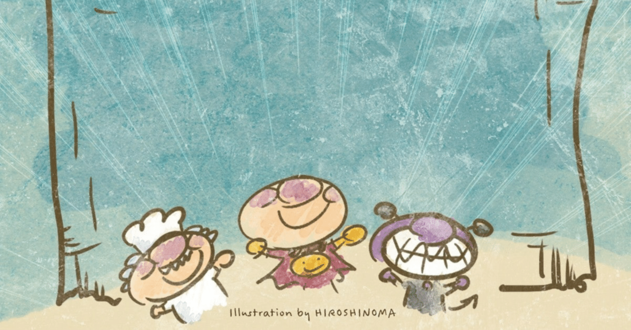 アンパンマンじゃなく ジャムおじさんになりたい 細田 薫 Note アンパンマンじゃなく ジャムおじさんになりたい 細田 薫 Note