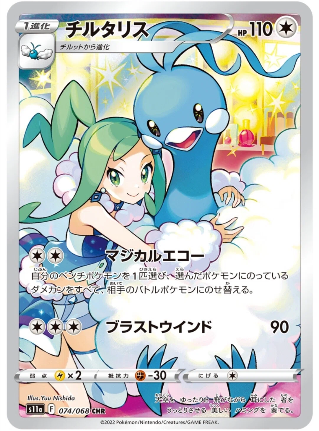 ルチアのアピールSAR,SR チルタリスCHR ポケモンカード ルチアのアピールSR・チルタリスCHR かわいいルチア2枚