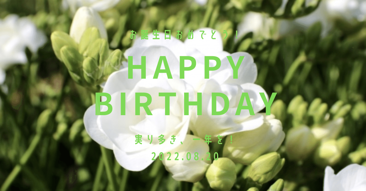 8月日生まれのあなたへ Chiyo Note