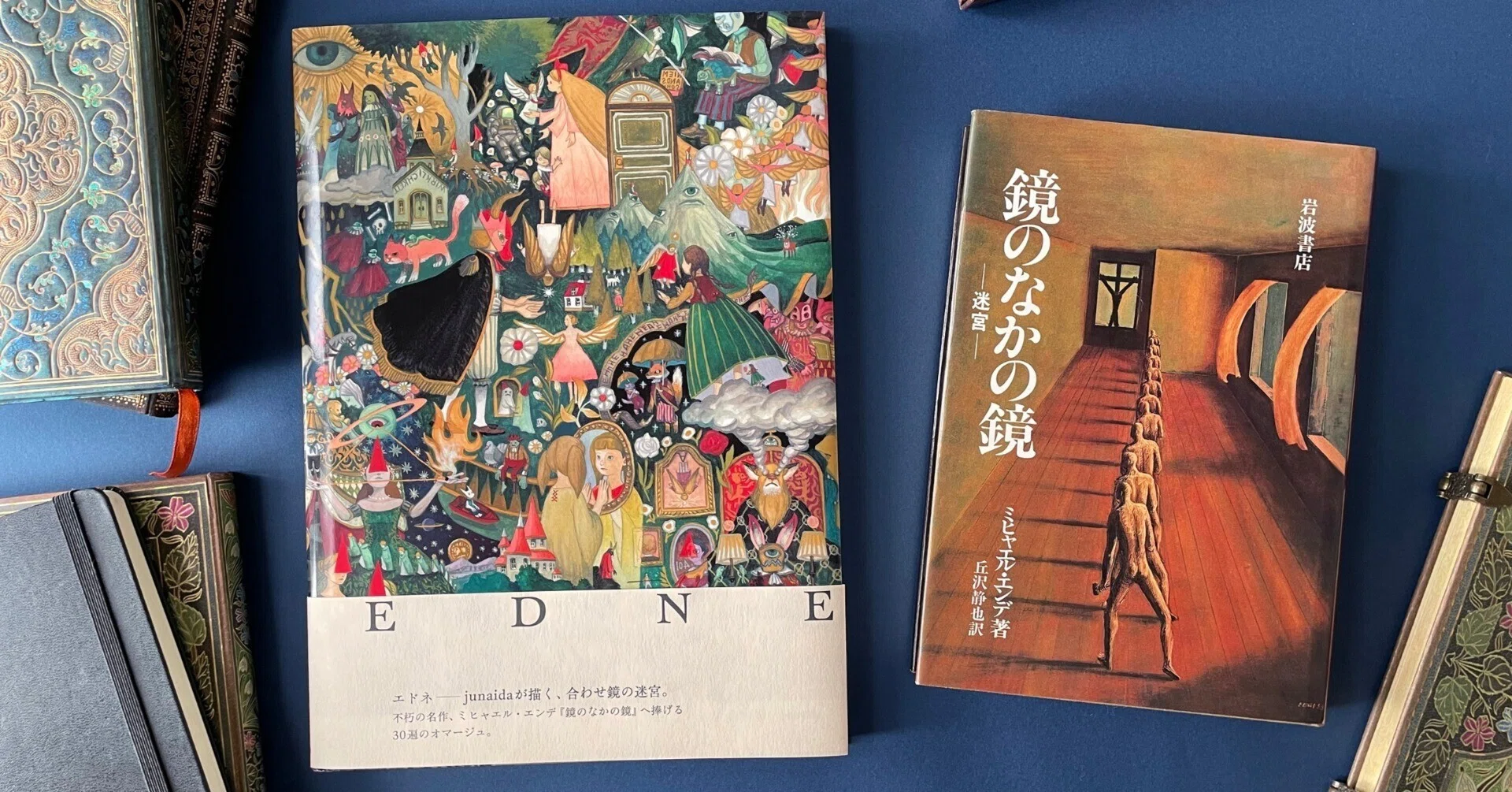 今日のおすすめの本＞『鏡の中の鏡 迷宮』『EDNE (エドネ)』｜雨柳イオ