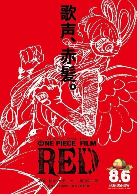 趣味のすすめ Vol5 One Piece Film Red を見た感想 心葉 このは Note