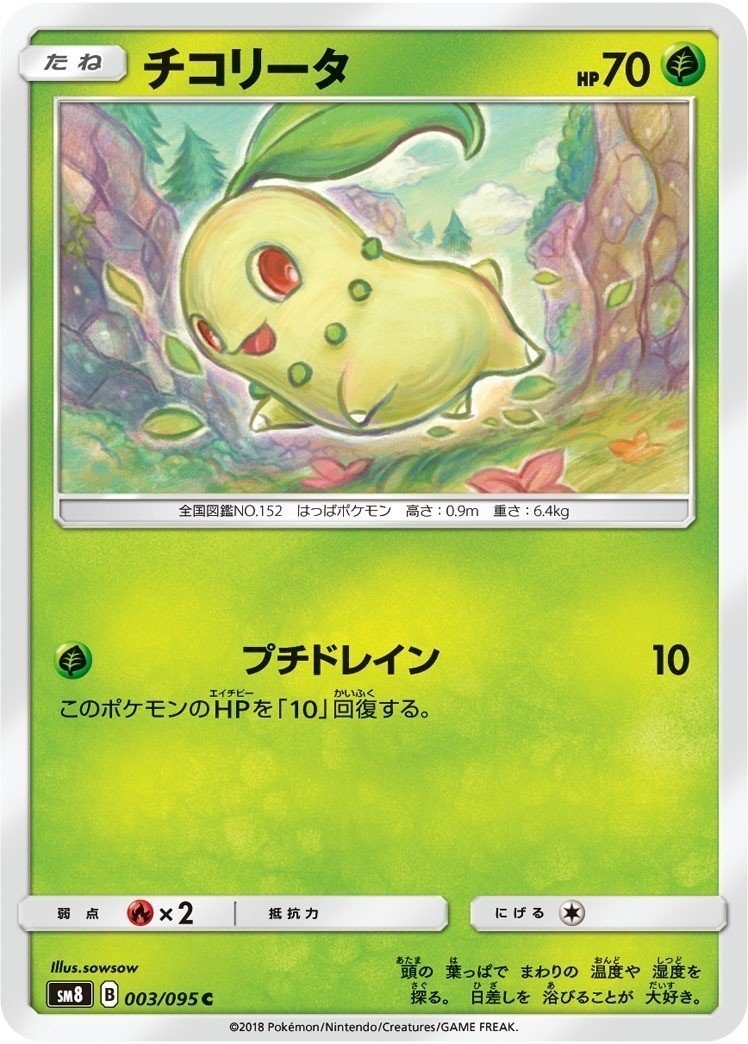 お料理教室のなかまたち1 メガニウム ゆめいろ Note お料理教室のなかまたち1 メガニウム ゆめいろ Note