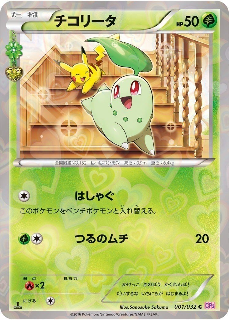 お料理教室のなかまたち1 メガニウム ゆめいろ Note お料理教室のなかまたち1 メガニウム ゆめいろ Note