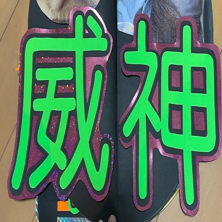 オーダーページ　１４色☆背景カラー変更OK   うちわ　文字　ファンサ  文字 オーダーページ 14色☆背景カラー変更OK うちわ 文字 ファンサ