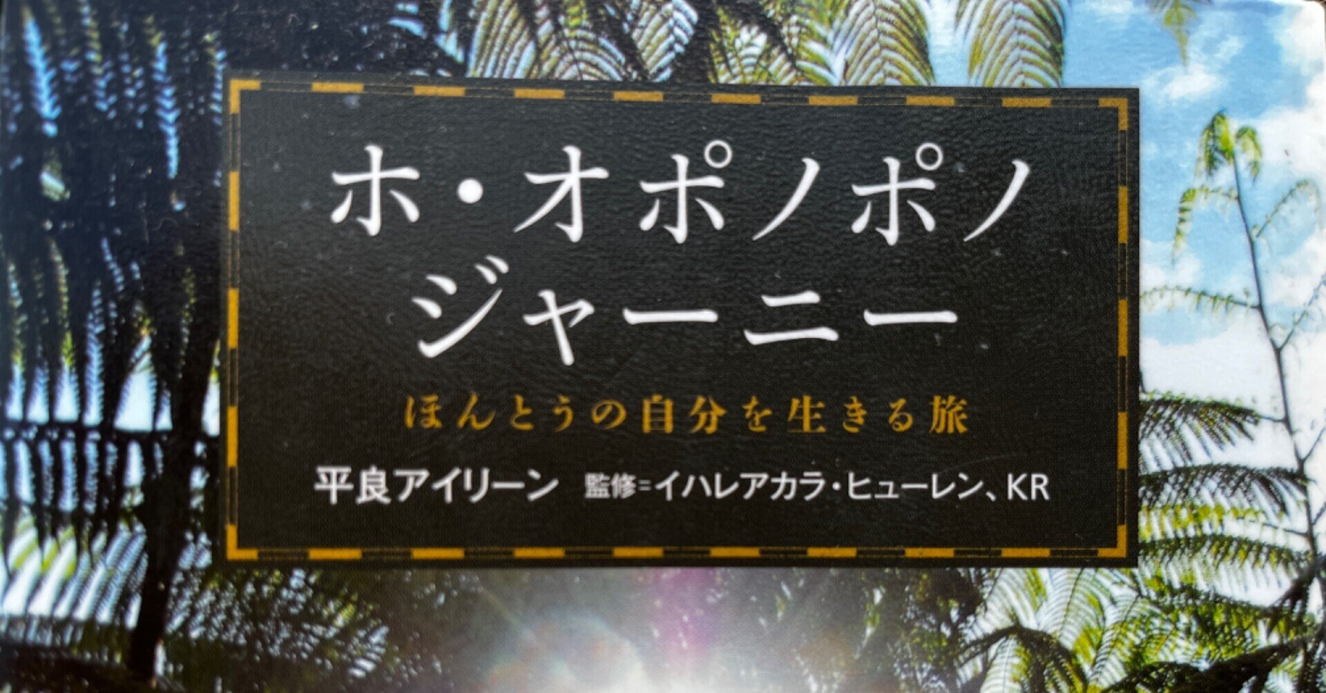 ありがとう ごめんなさい 許してください 愛しています 4つの言葉でほんとうの自分を取り戻す Noteで知り合った あいさんとコラボ配信しました きよこ より善く生きるを探求中 Note ありがとう ごめんなさい 許してください 愛しています 4つの言葉でほんとうの自分を取り戻す Noteで知り合った あいさんとコラボ配信しました きよこ より善く生きるを探求中 Note