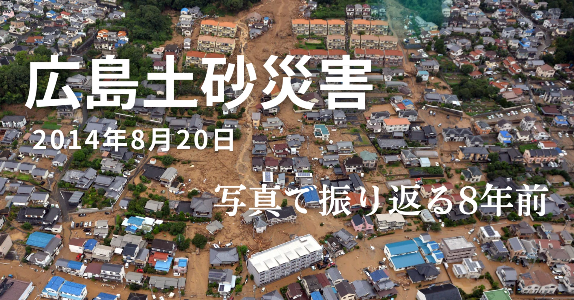 当時のメディア報道・掲載写真