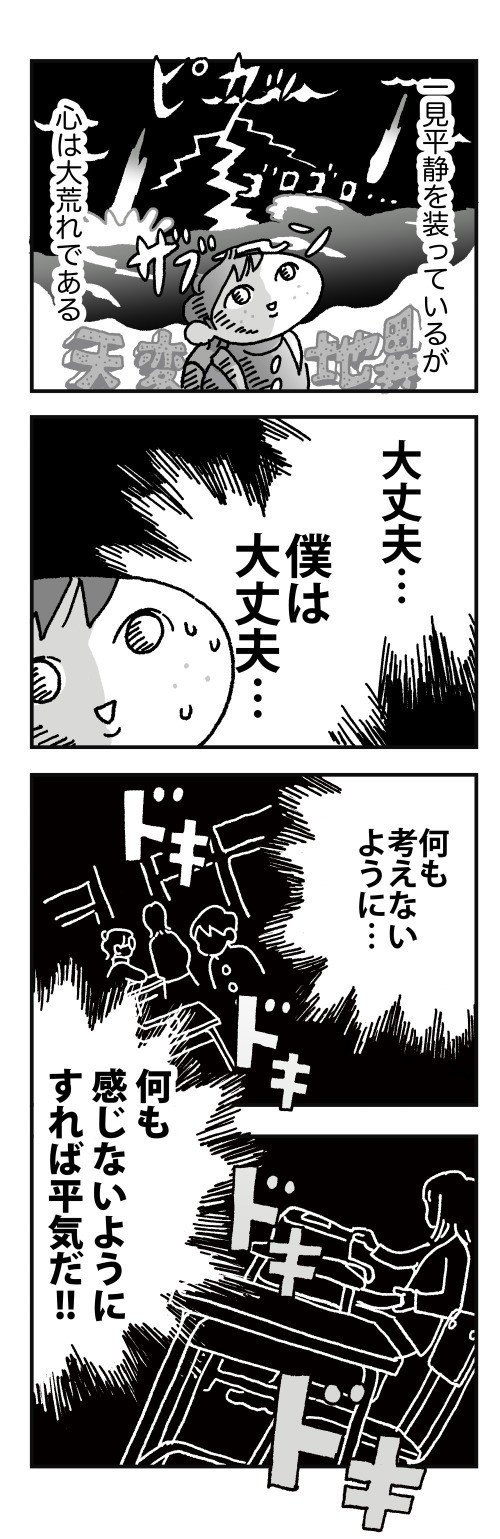 ももせしゅうへいの平凡な人生第46話note用_4