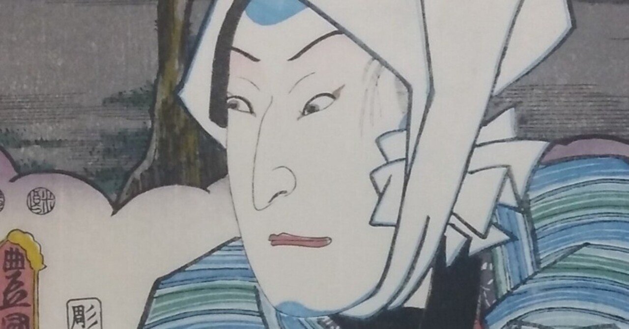 浮世絵版画の復元的復刻について 三代目歌川豊国「東海道五十三次之内