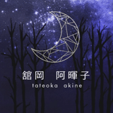 tateoka_akine