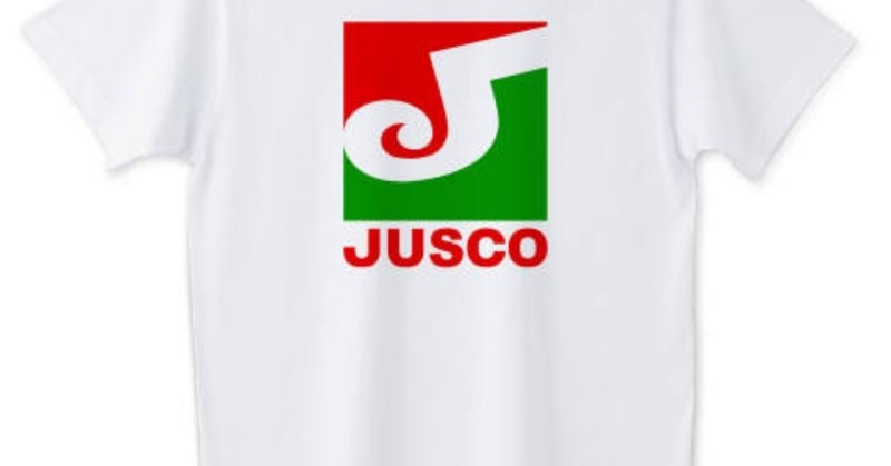 ジャスコTシャツ_JUSCO_