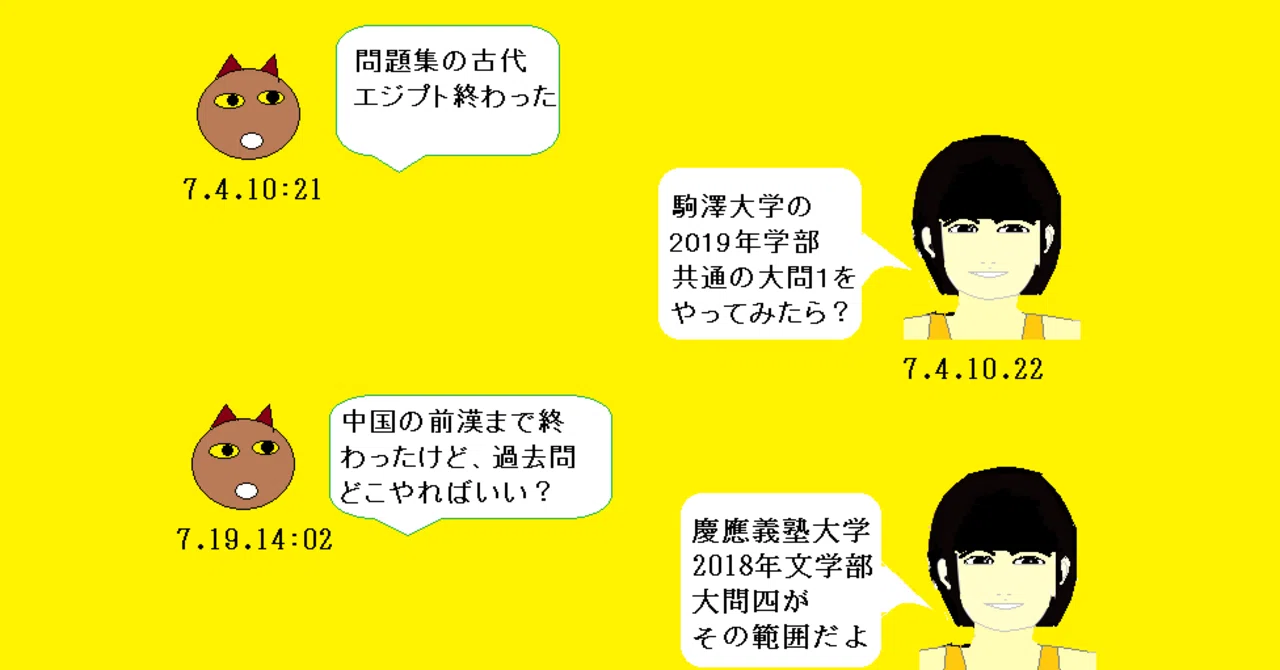 世界史の教科書順に過去問を演習したい｜本郷りんの皆伝 大学受験