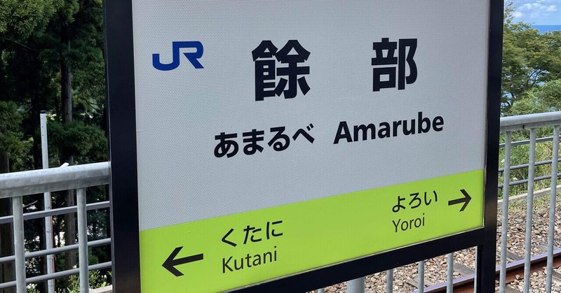 40周年！青春18きっぷで大阪～兵庫県 餘部～終着は鳥取駅の旅