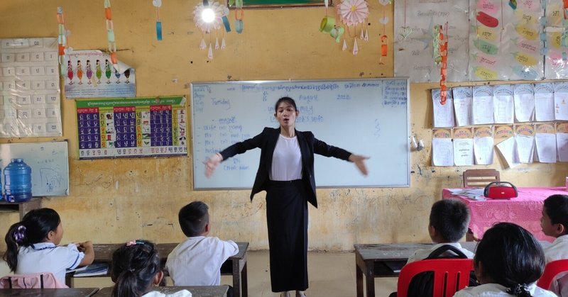 【カンボジアの学校へ行こう！26】               #カンボジアで革新的な英語の授業 ＃これは日本でも使えるのでは?！＃（空回りしない）熱血先生応援プロジェクト