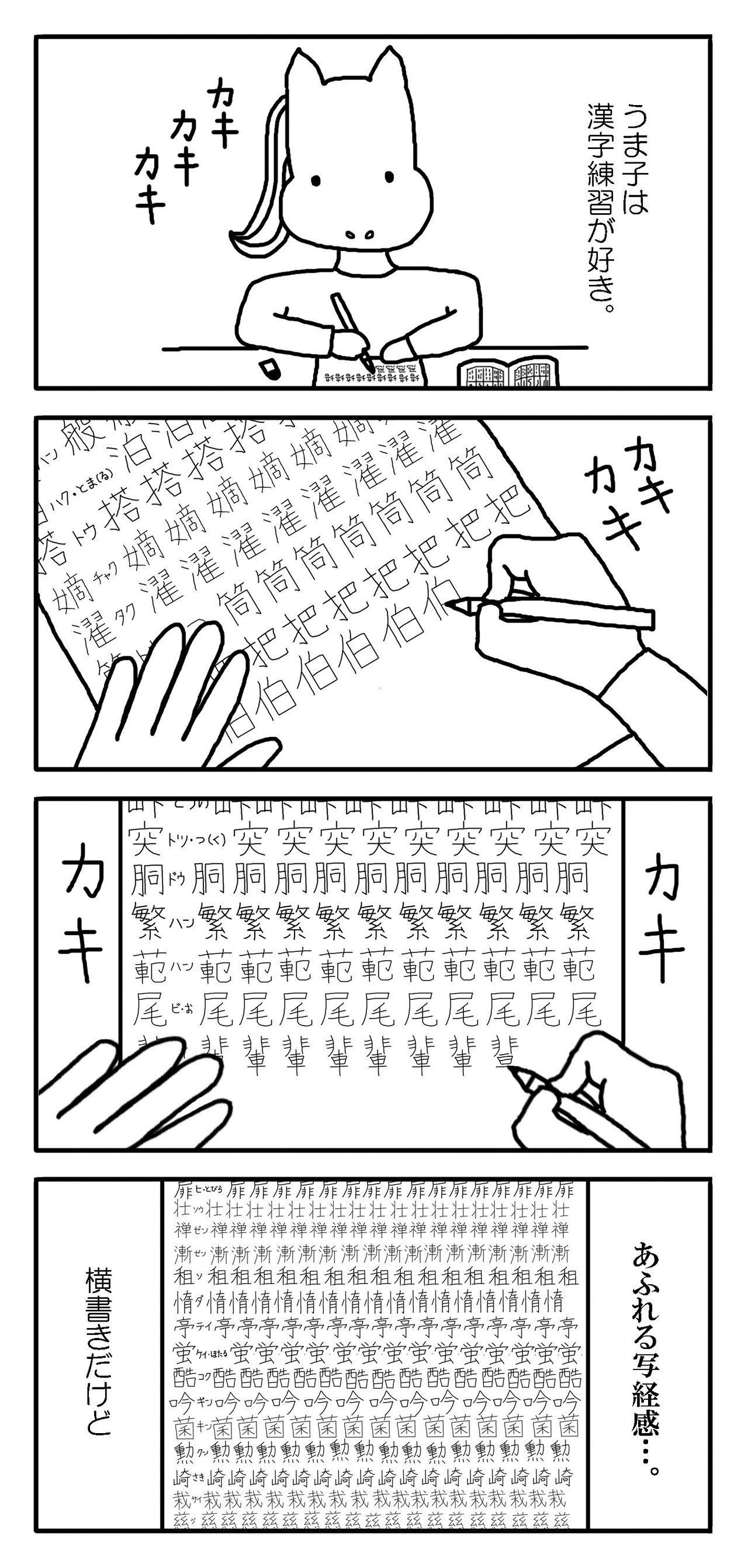 馬漢字コマ枠