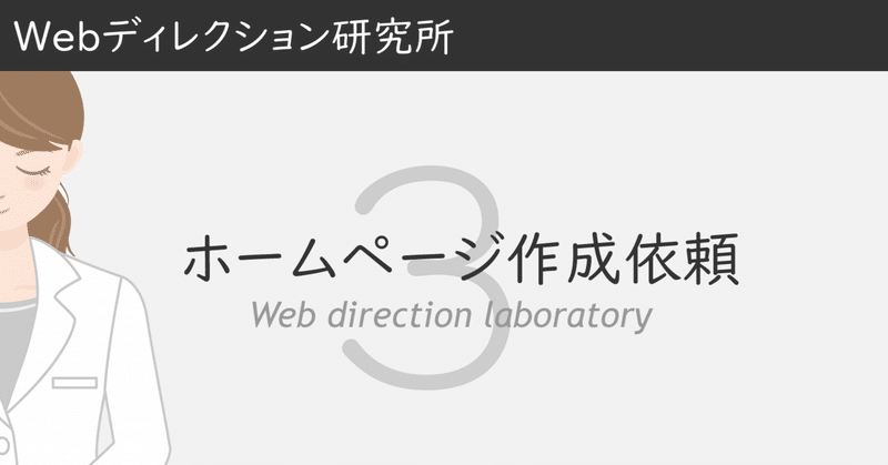 新規ホームページ作成依頼｜Q.ヒヤリング後、会社に戻ってからすることは？