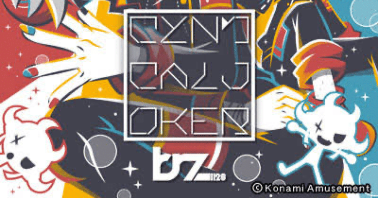 SDVX】地力上げ用LV18リスト(10/11更新)｜胡椒