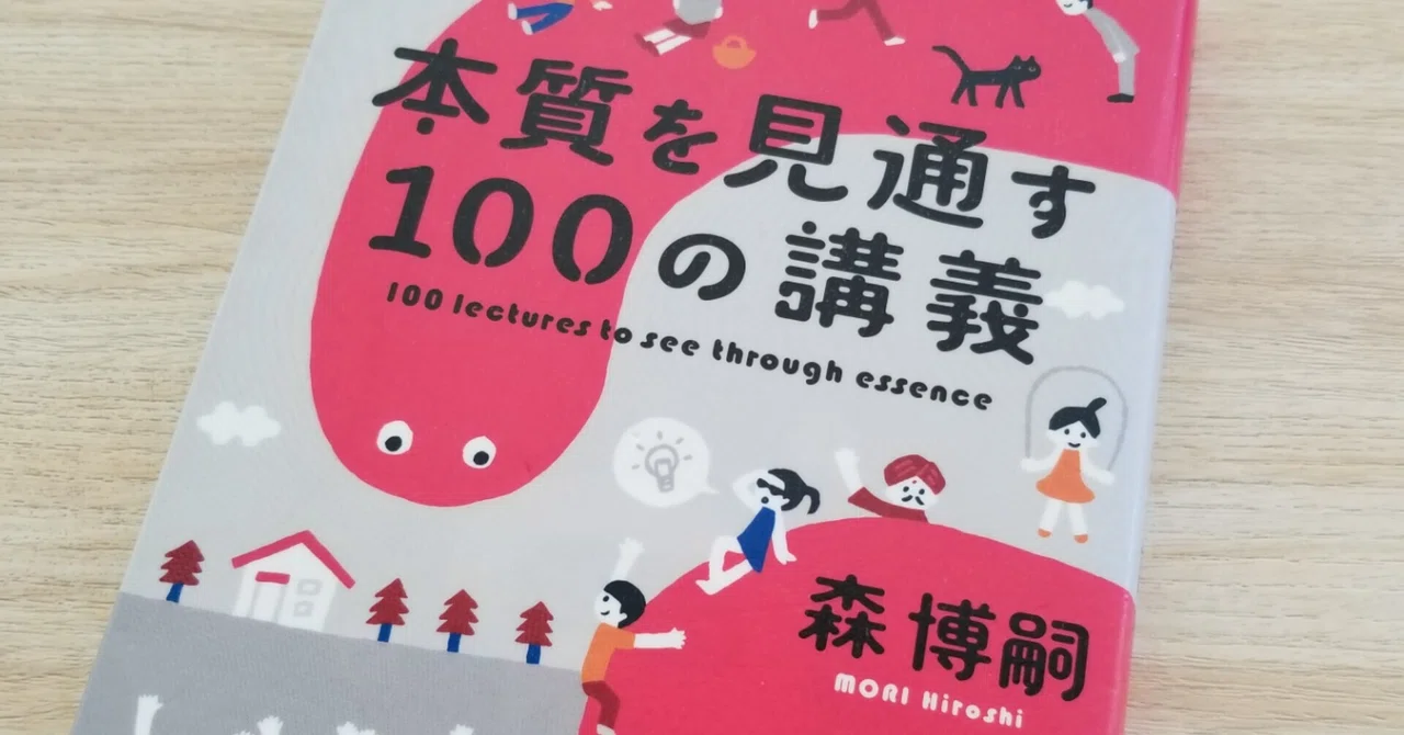 セレンディピティのためのことば373「本質を見通す100の講義」|塩見直紀(Local AtoZ Maker/半農半X研究所/総務省地域力創造 ...