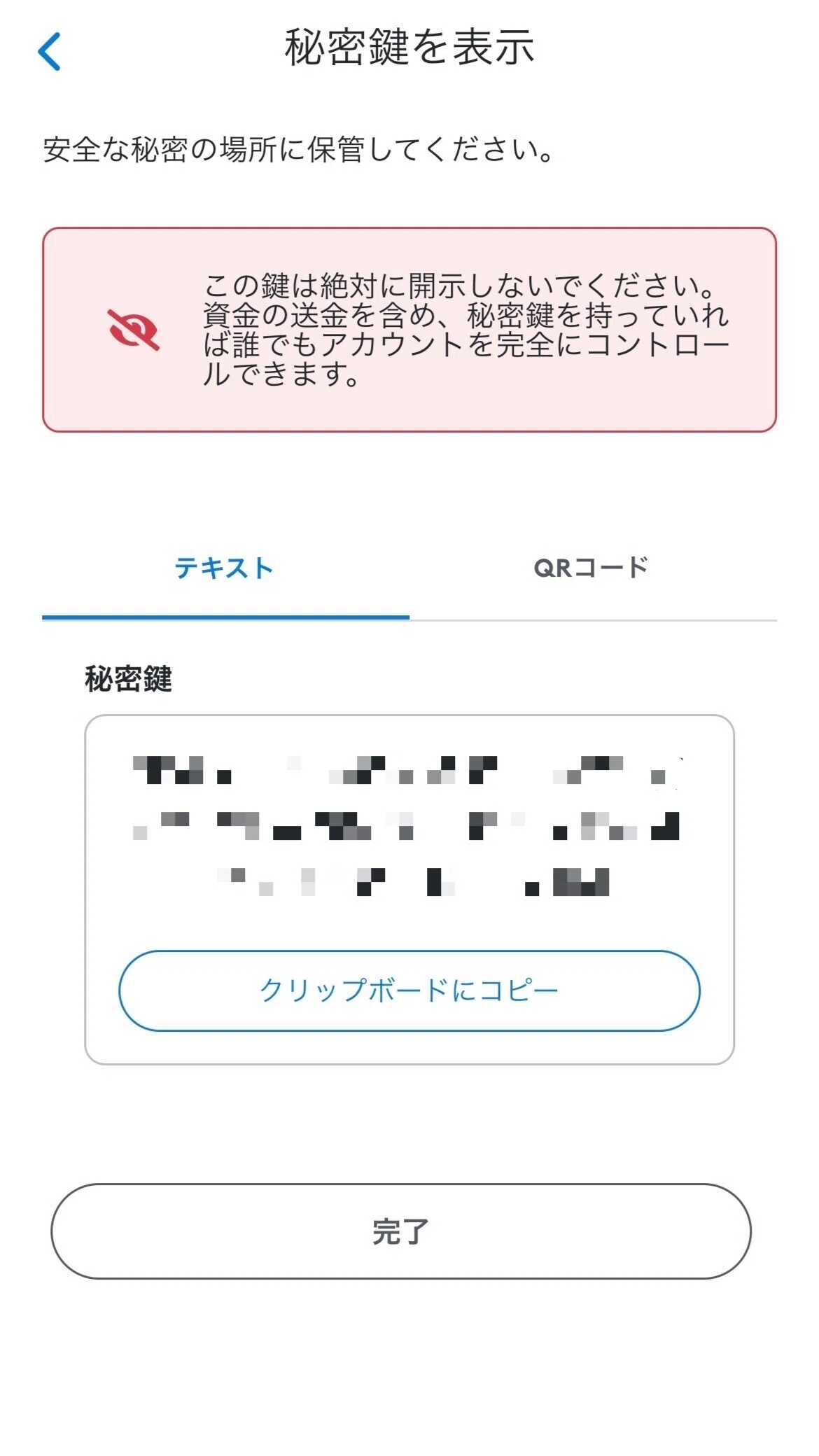 メタマスク（MetaMask）の秘密鍵ってなに？｜NFT事業部【a-space】