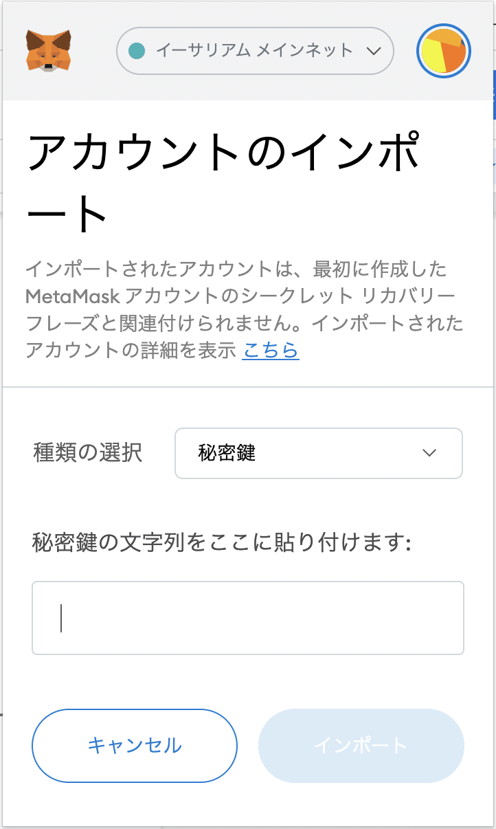 メタマスク（MetaMask）の秘密鍵ってなに？｜NFT事業部【a-space】