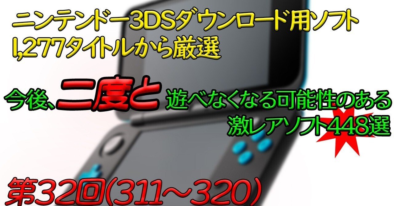 ニンテンドー3DSソフトについて