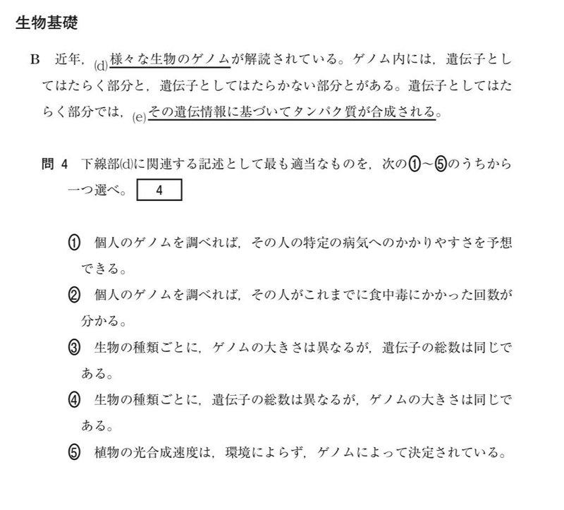 センター試験に代わる新 大学入学共通テスト 生物基礎 は文章と図の読み取りが鍵を握りそう しましょ 島田祥輔 Note