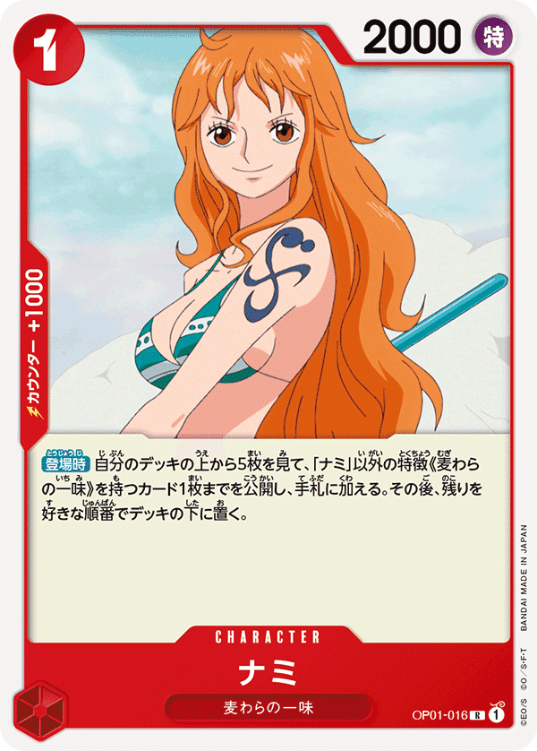みんなの評価】ナミ(ROMANCE DAWN)は強い？弱い？【最強まとめ