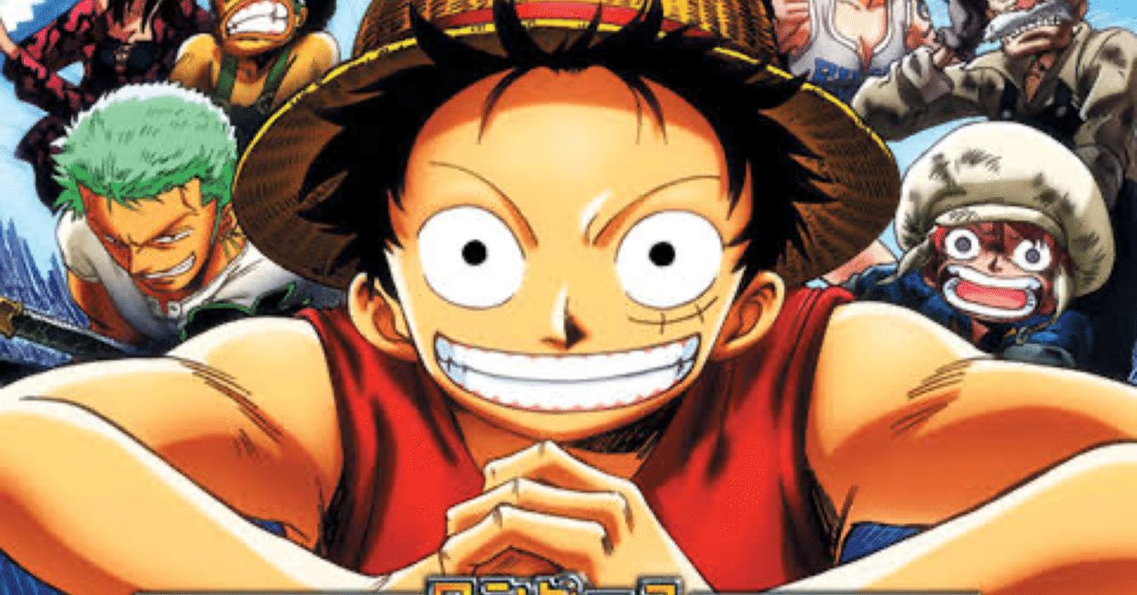 ワンピ映画 デッドエンドの冒険 感想 三域 Note