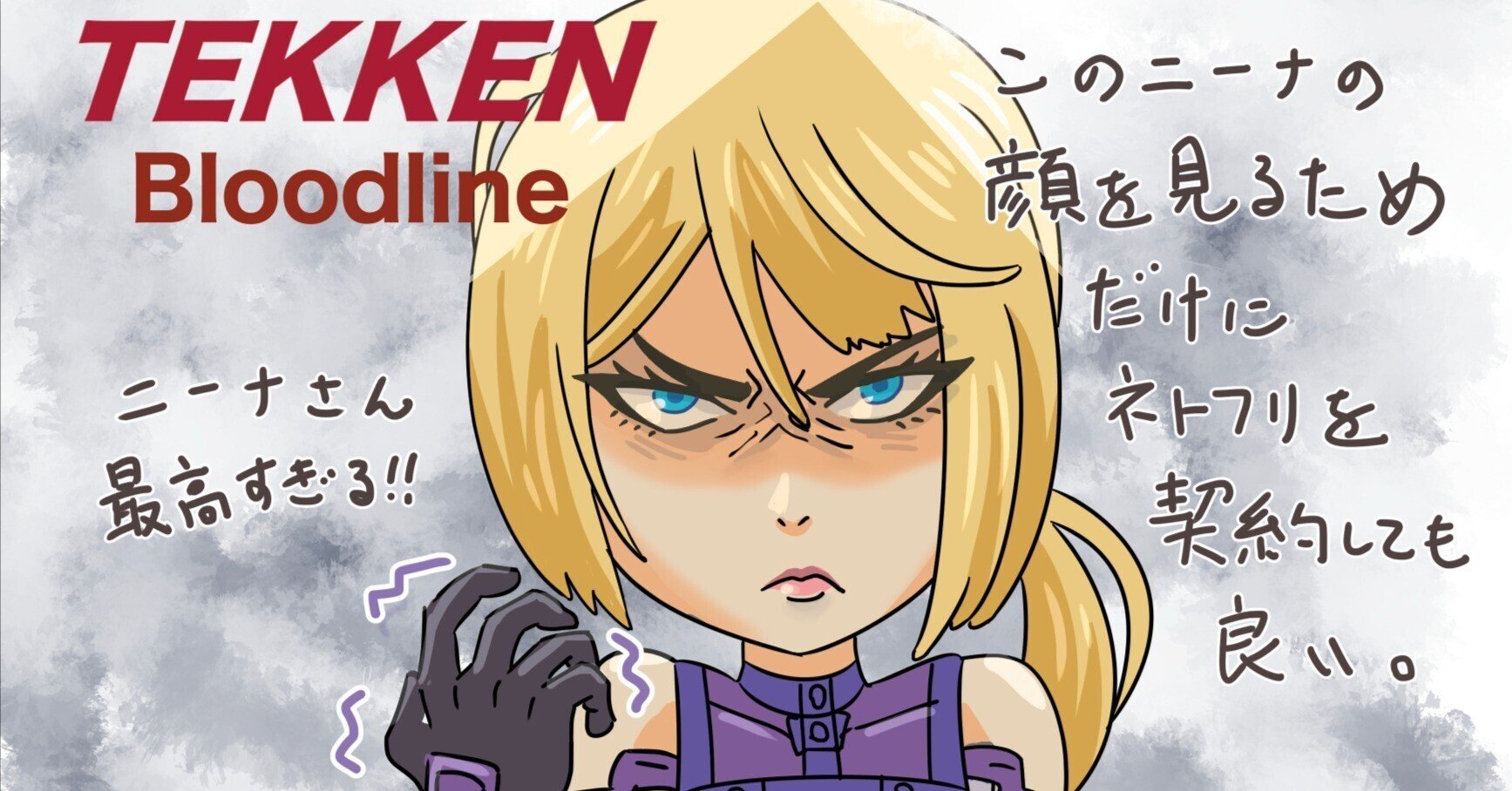 Netflixの鉄拳アニメの感想 ネタバレしかない Hanaca Note Netflixの鉄拳アニメの感想 ネタバレしかない Hanaca Note