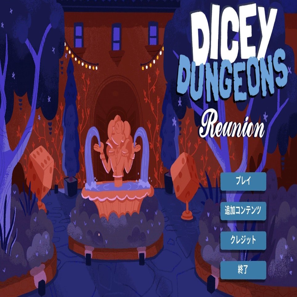 Dicey Dungeonsの無料DLC「リユニオン」：ダンジョンの新装開店！｜S(h)in