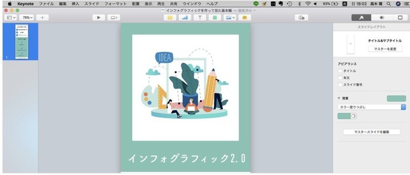 初心者 Keynoteでのインフォグラフィックの作り方 画像の背景切り抜き かん バンコク Note 初心者 Keynoteでのインフォグラフィックの作り方 画像の背景切り抜き かん バンコク Note