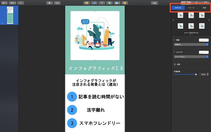 初心者 Keynoteでのインフォグラフィックの作り方 画像の背景切り抜き かん バンコク Note 初心者 Keynoteでのインフォグラフィックの作り方 画像の背景切り抜き かん バンコク Note