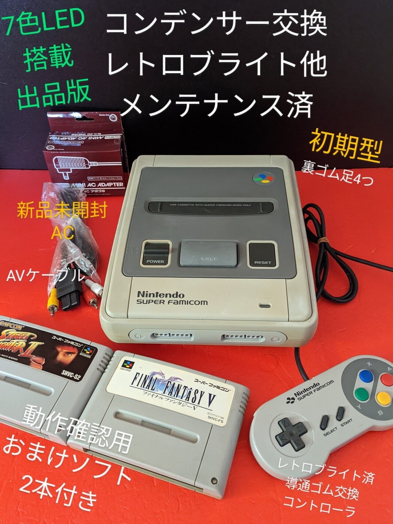 149スーパーファミコン(中期)レトロブライト済 コンデンサ交換済 分解 