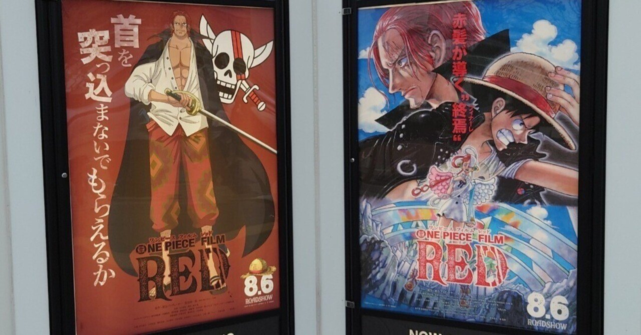 ウタそのものの唄 映画 One Piece Film Red うのじ Note